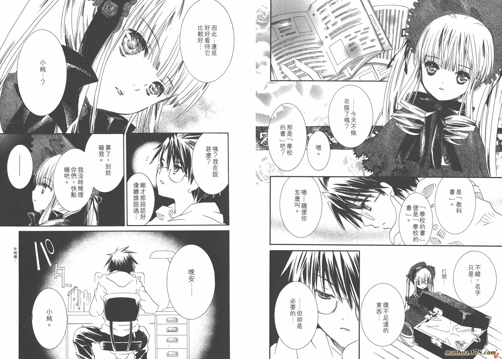 蔷薇少女韩漫全集-第07卷无删减无遮挡章节图片 