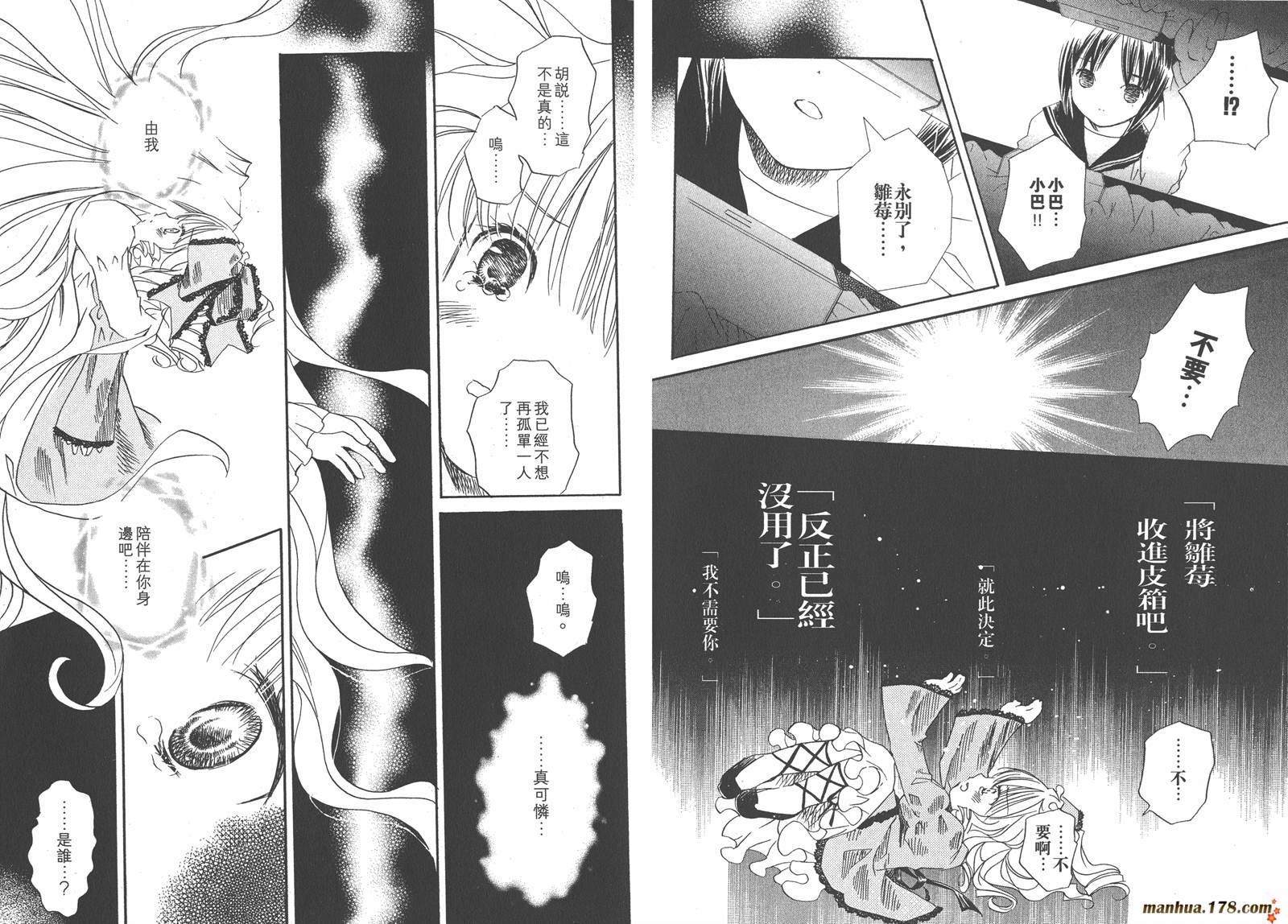 蔷薇少女韩漫全集-第07卷无删减无遮挡章节图片 