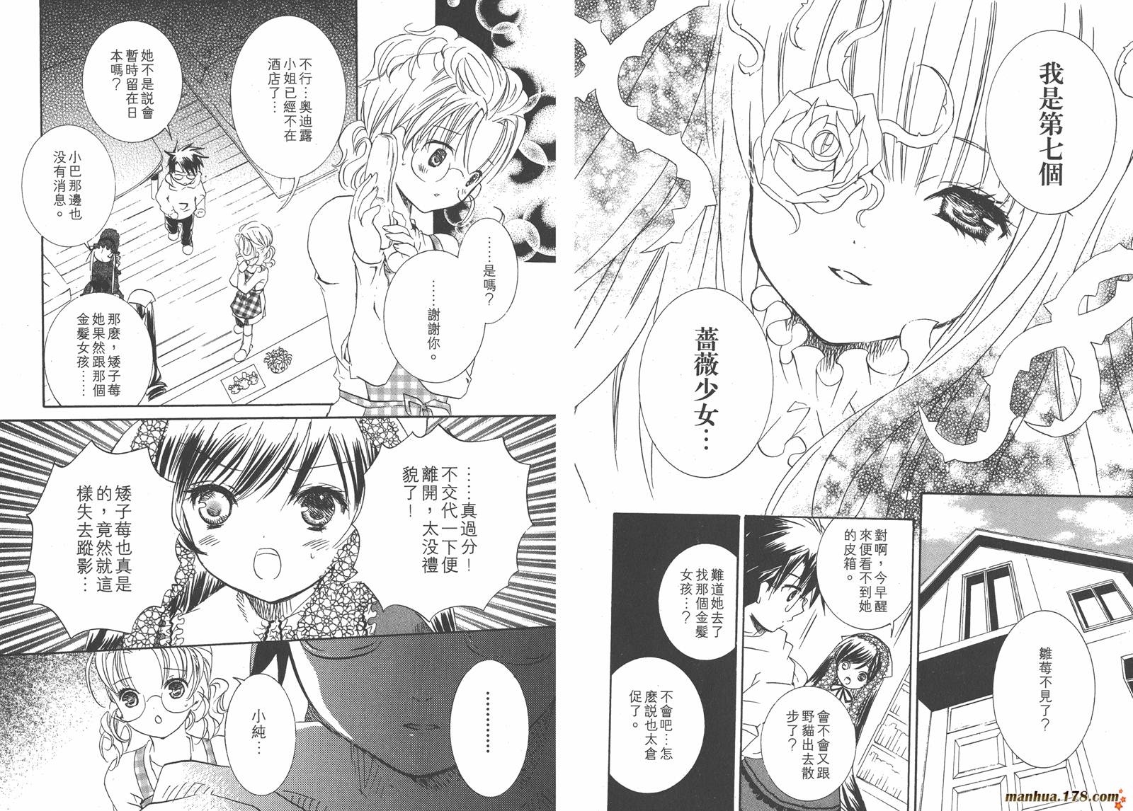 蔷薇少女韩漫全集-第07卷无删减无遮挡章节图片 