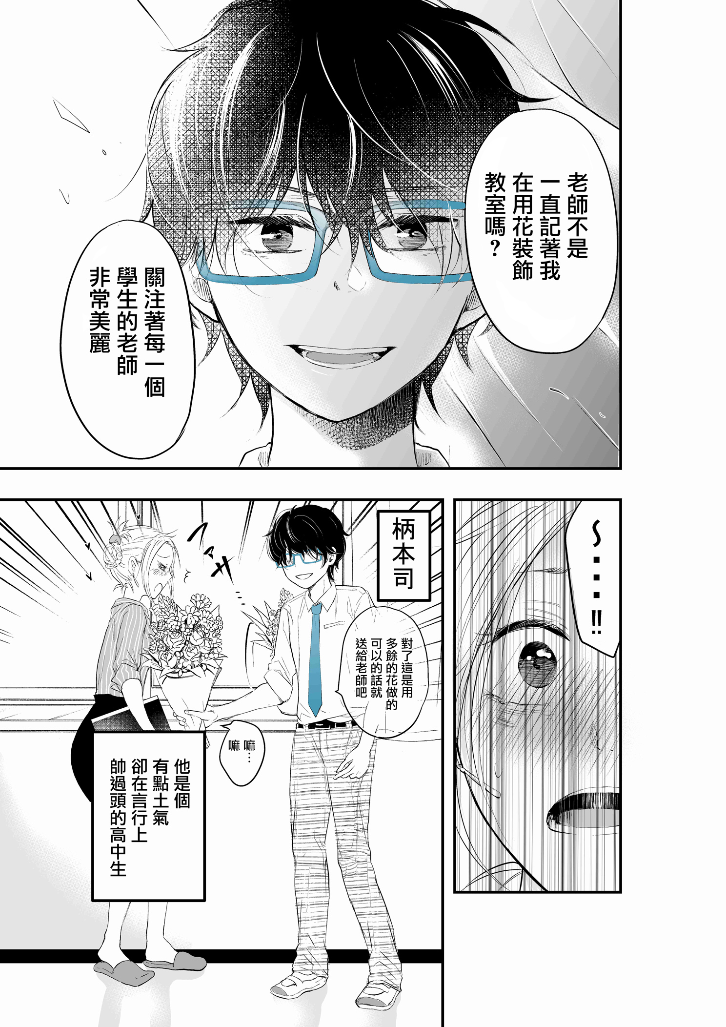 帅到过分的男子高中生的故事韩漫全集-第02话无删减无遮挡章节图片 