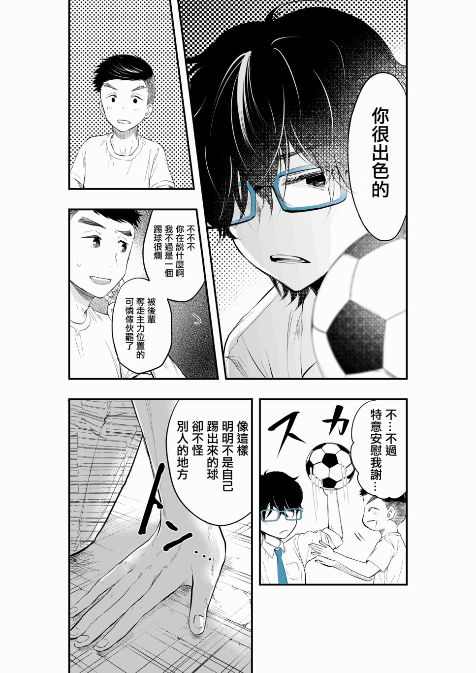 帅到过分的男子高中生的故事韩漫全集-第03话无删减无遮挡章节图片 
