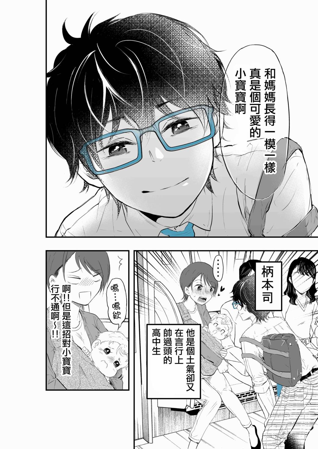 帅到过分的男子高中生的故事韩漫全集-第05话无删减无遮挡章节图片 