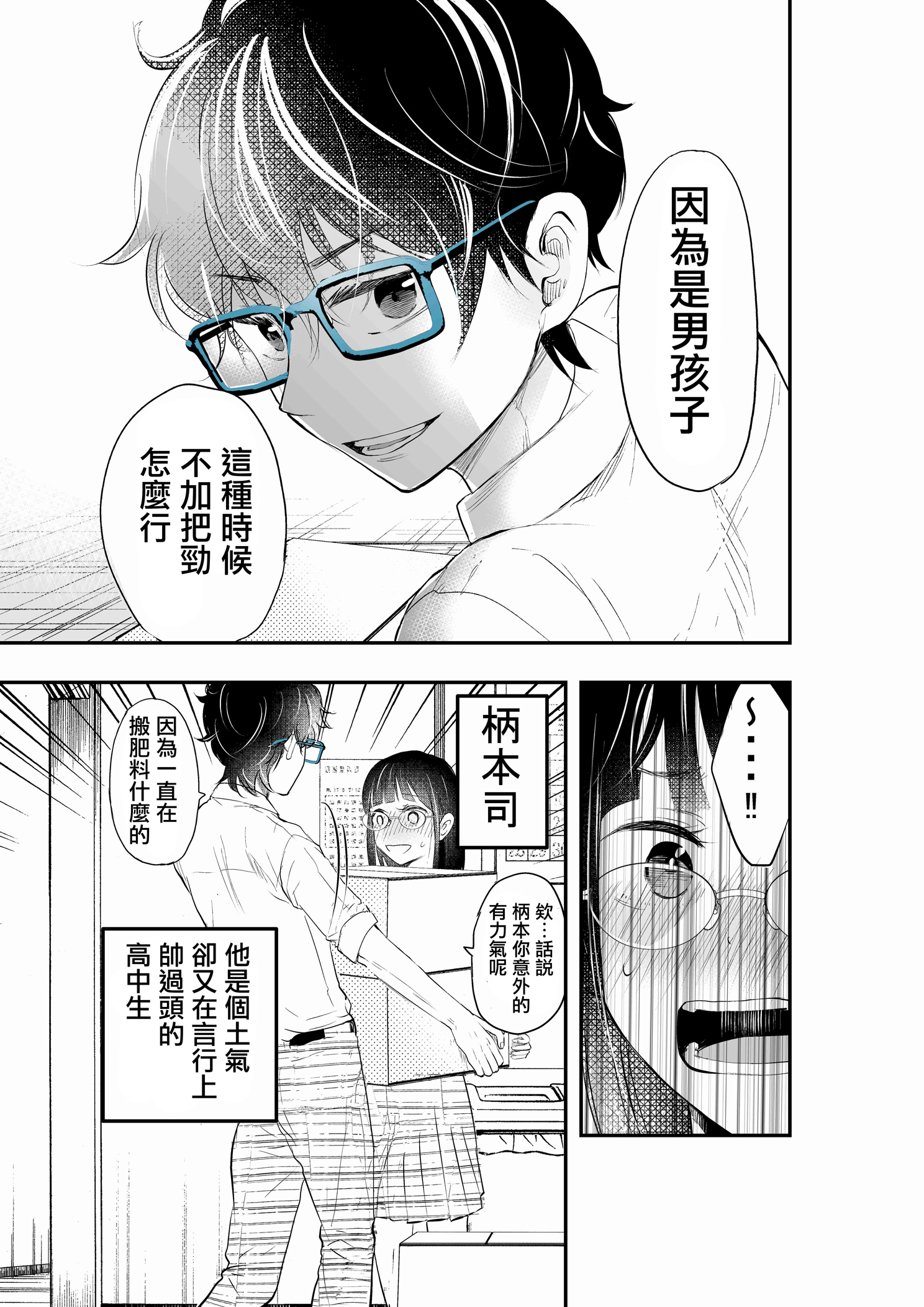 帅到过分的男子高中生的故事韩漫全集-第06话无删减无遮挡章节图片 