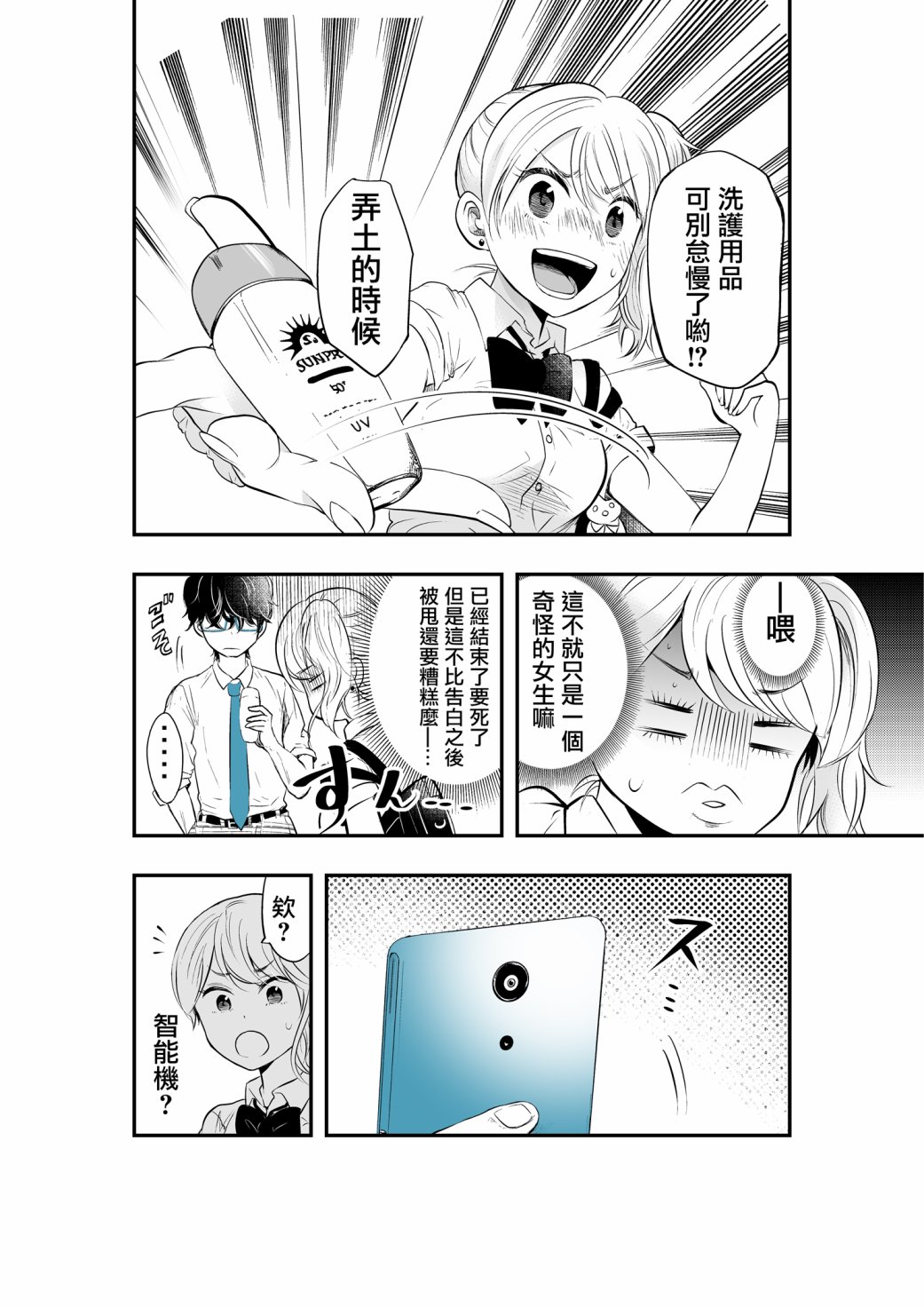 帅到过分的男子高中生的故事韩漫全集-第07话无删减无遮挡章节图片 