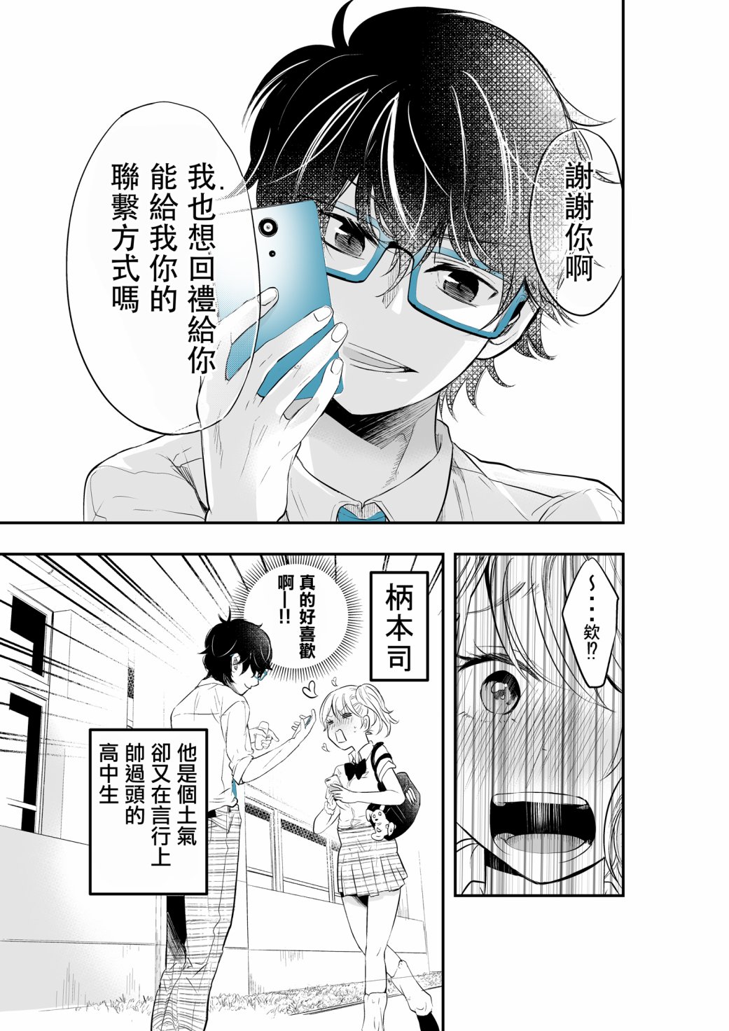 帅到过分的男子高中生的故事韩漫全集-第07话无删减无遮挡章节图片 