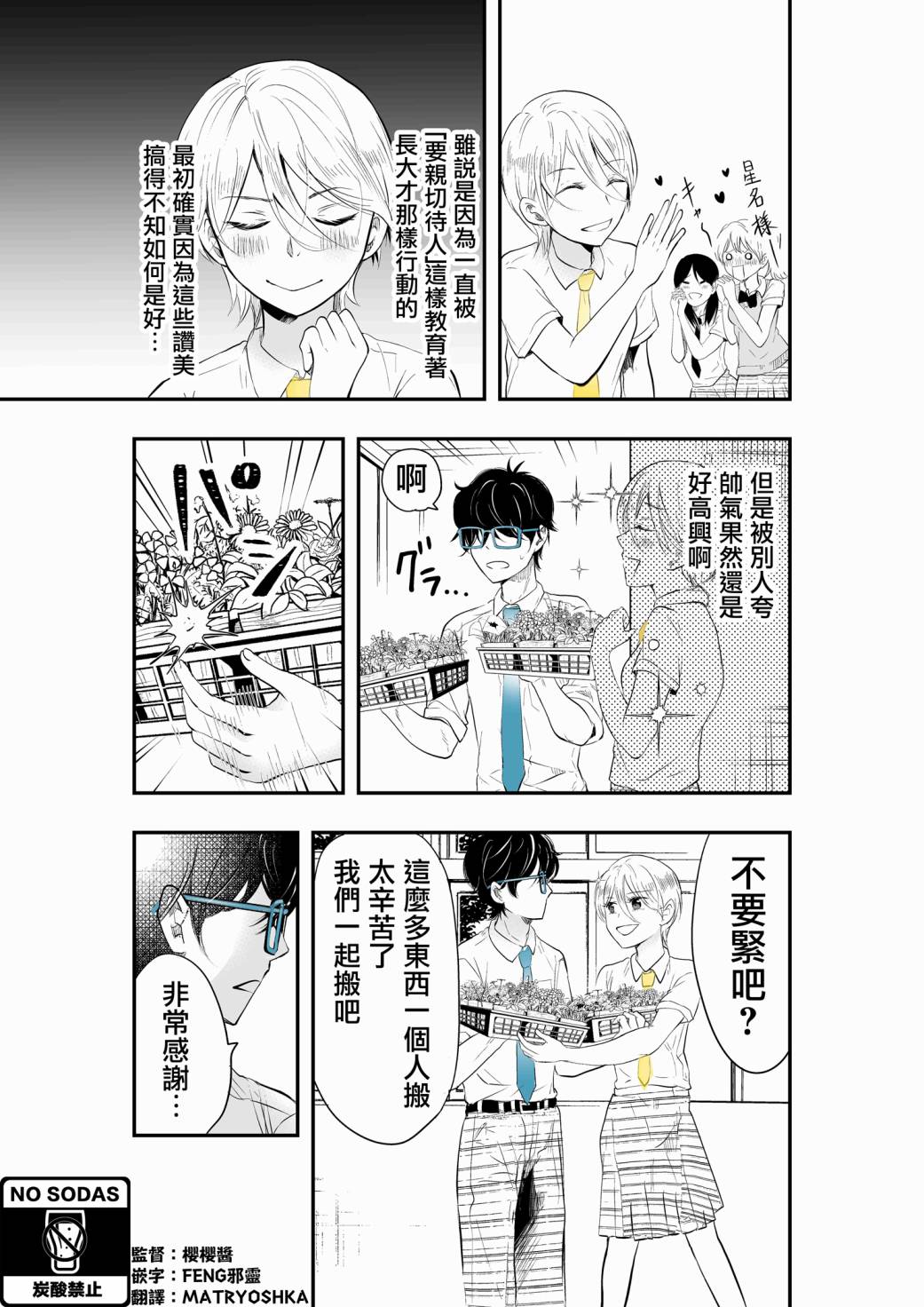 帅到过分的男子高中生的故事韩漫全集-第08话无删减无遮挡章节图片 