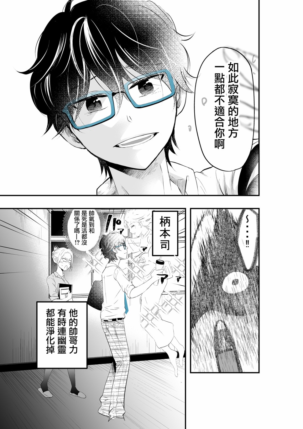 帅到过分的男子高中生的故事韩漫全集-第09话无删减无遮挡章节图片 