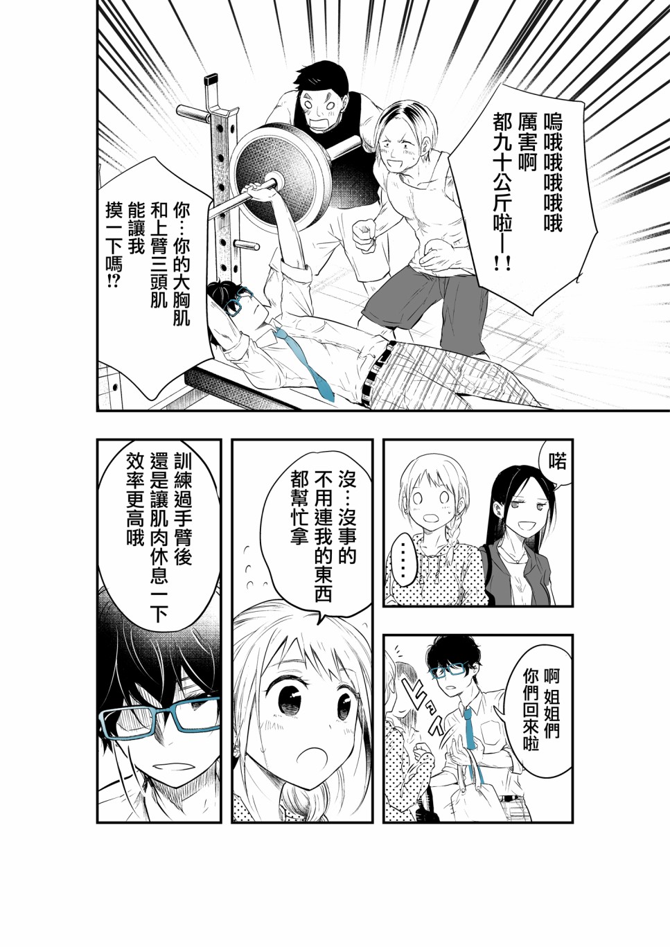 帅到过分的男子高中生的故事韩漫全集-第10话无删减无遮挡章节图片 