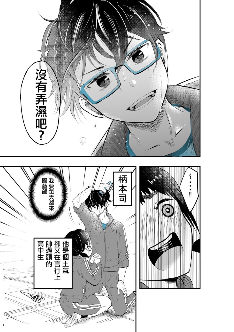 帅到过分的男子高中生的故事韩漫全集-第11话无删减无遮挡章节图片 