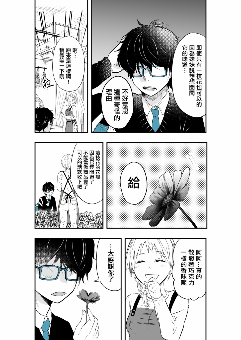 帅到过分的男子高中生的故事韩漫全集-第12话无删减无遮挡章节图片 