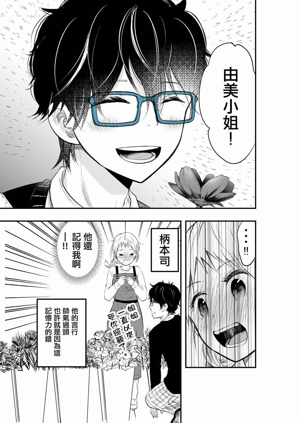 帅到过分的男子高中生的故事韩漫全集-第12话无删减无遮挡章节图片 