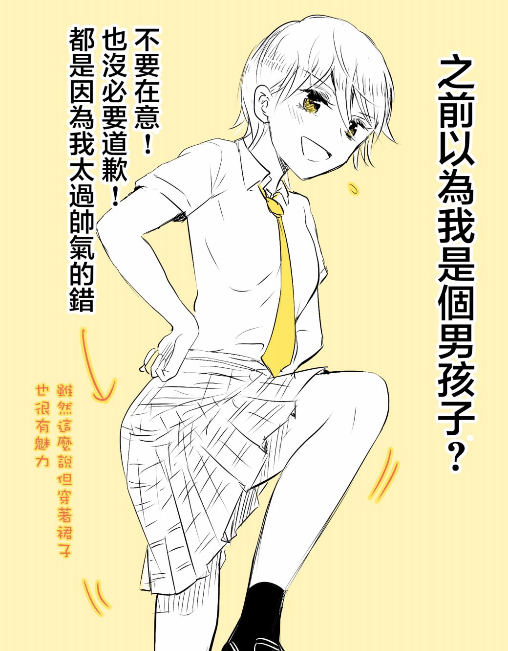 帅到过分的男子高中生的故事韩漫全集-第16话无删减无遮挡章节图片 