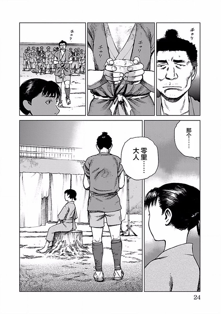 零里韩漫全集-第01话无删减无遮挡章节图片 