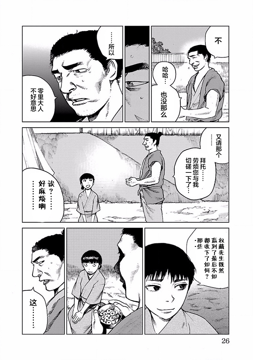 零里韩漫全集-第01话无删减无遮挡章节图片 