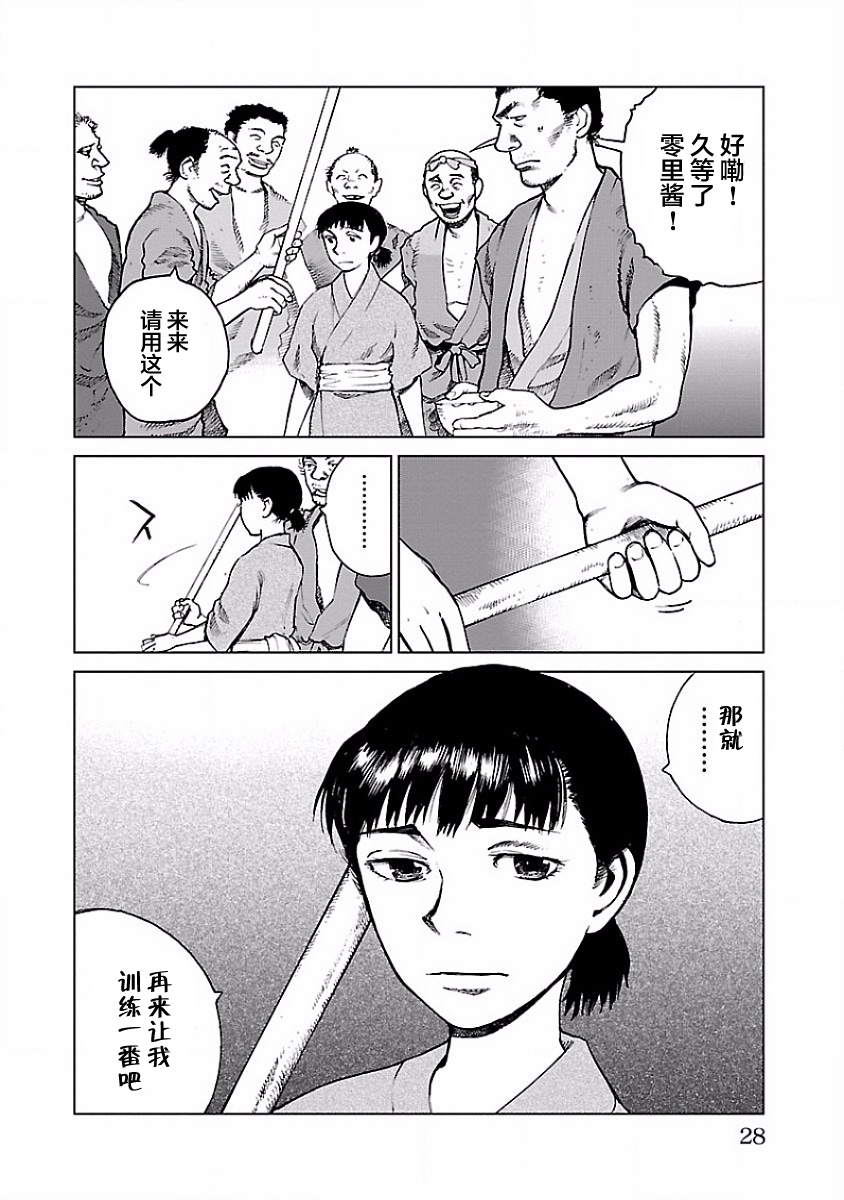 零里韩漫全集-第01话无删减无遮挡章节图片 