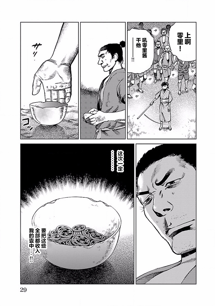 零里韩漫全集-第01话无删减无遮挡章节图片 