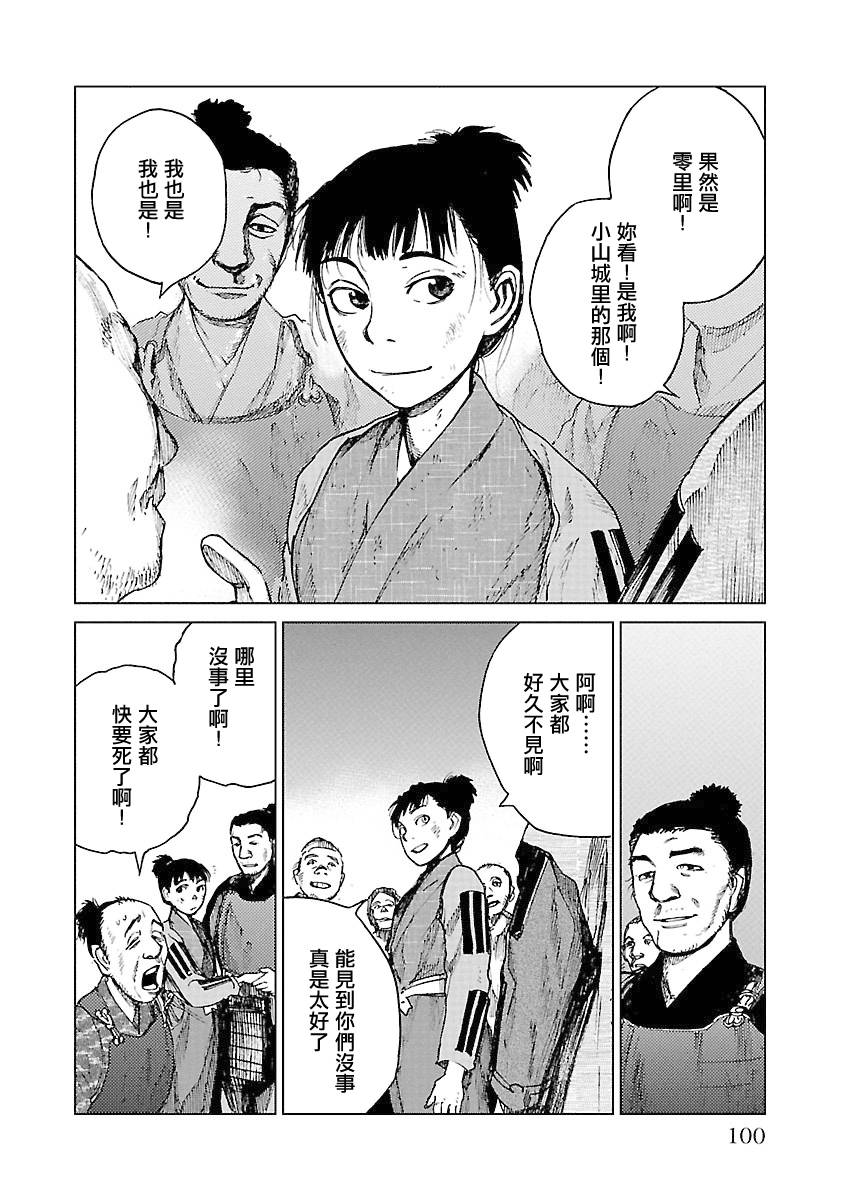 零里韩漫全集-第04卷(16-21)无删减无遮挡章节图片 