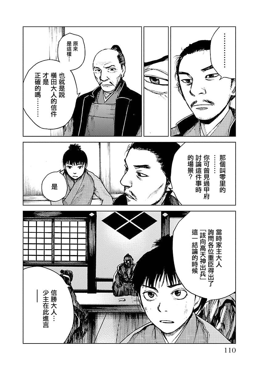零里韩漫全集-第04卷(16-21)无删减无遮挡章节图片 