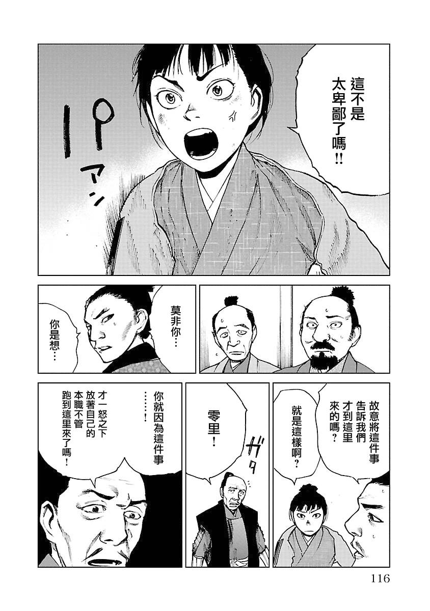 零里韩漫全集-第04卷(16-21)无删减无遮挡章节图片 