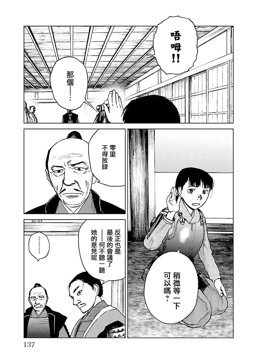 零里韩漫全集-第04卷(16-21)无删减无遮挡章节图片 