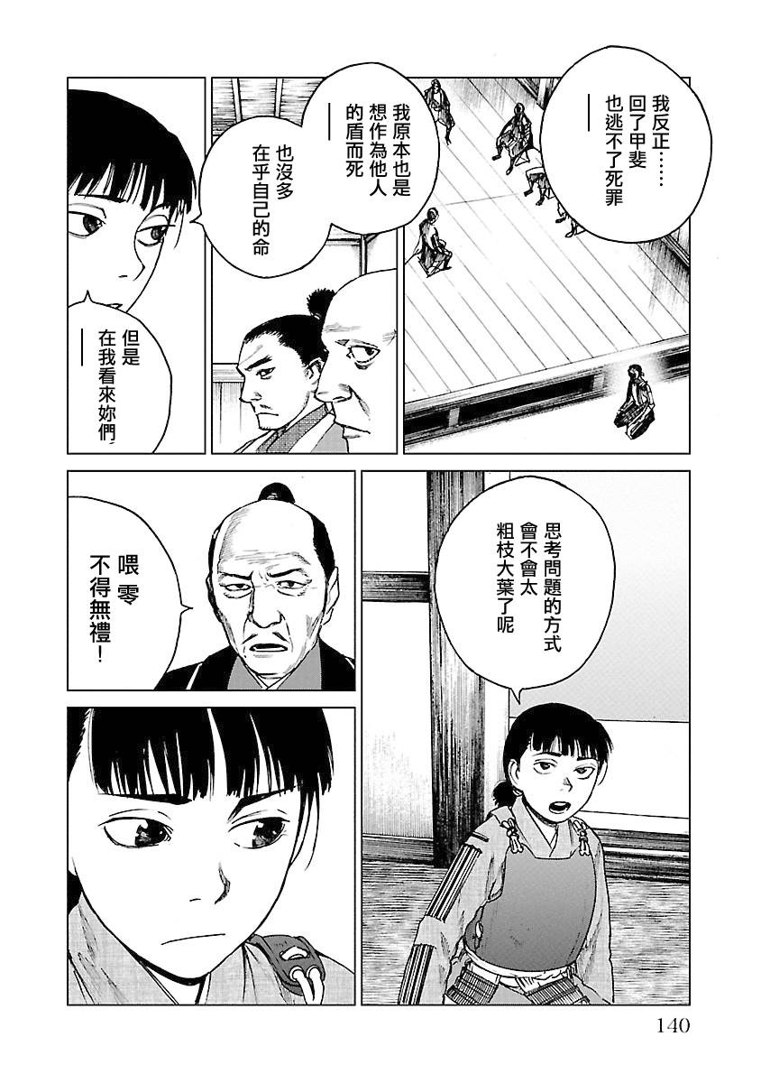 零里韩漫全集-第04卷(16-21)无删减无遮挡章节图片 