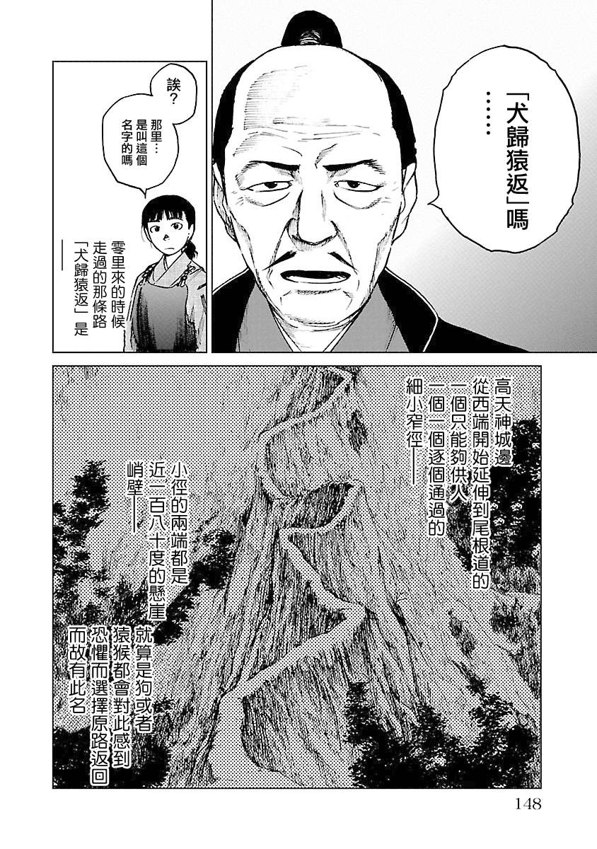 零里韩漫全集-第04卷(16-21)无删减无遮挡章节图片 