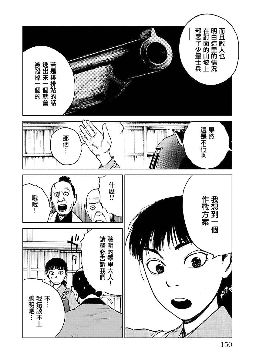 零里韩漫全集-第04卷(16-21)无删减无遮挡章节图片 