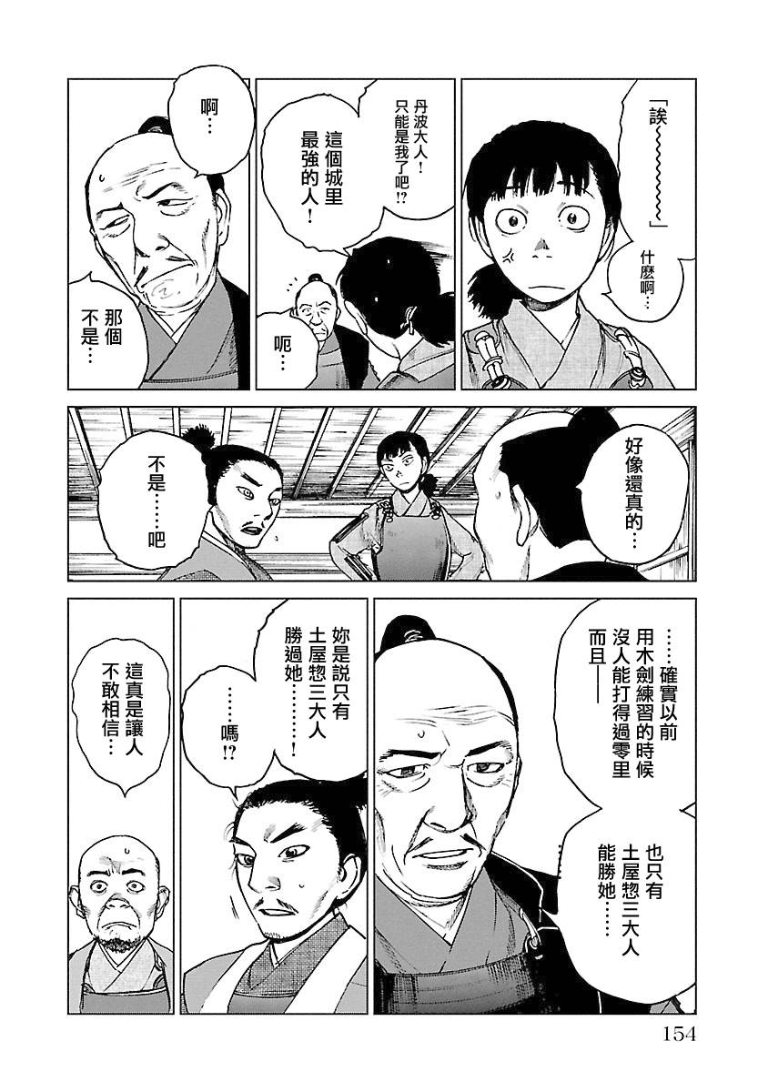 零里韩漫全集-第04卷(16-21)无删减无遮挡章节图片 