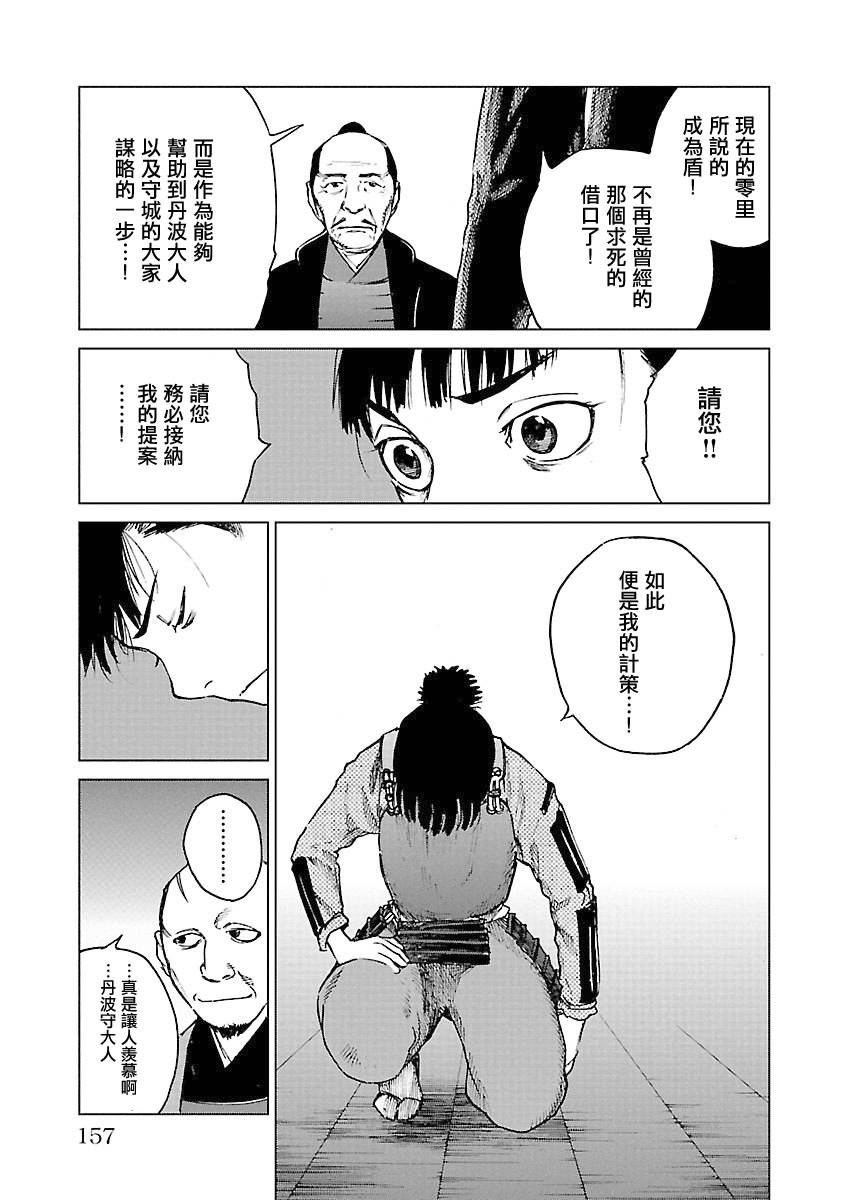 零里韩漫全集-第04卷(16-21)无删减无遮挡章节图片 