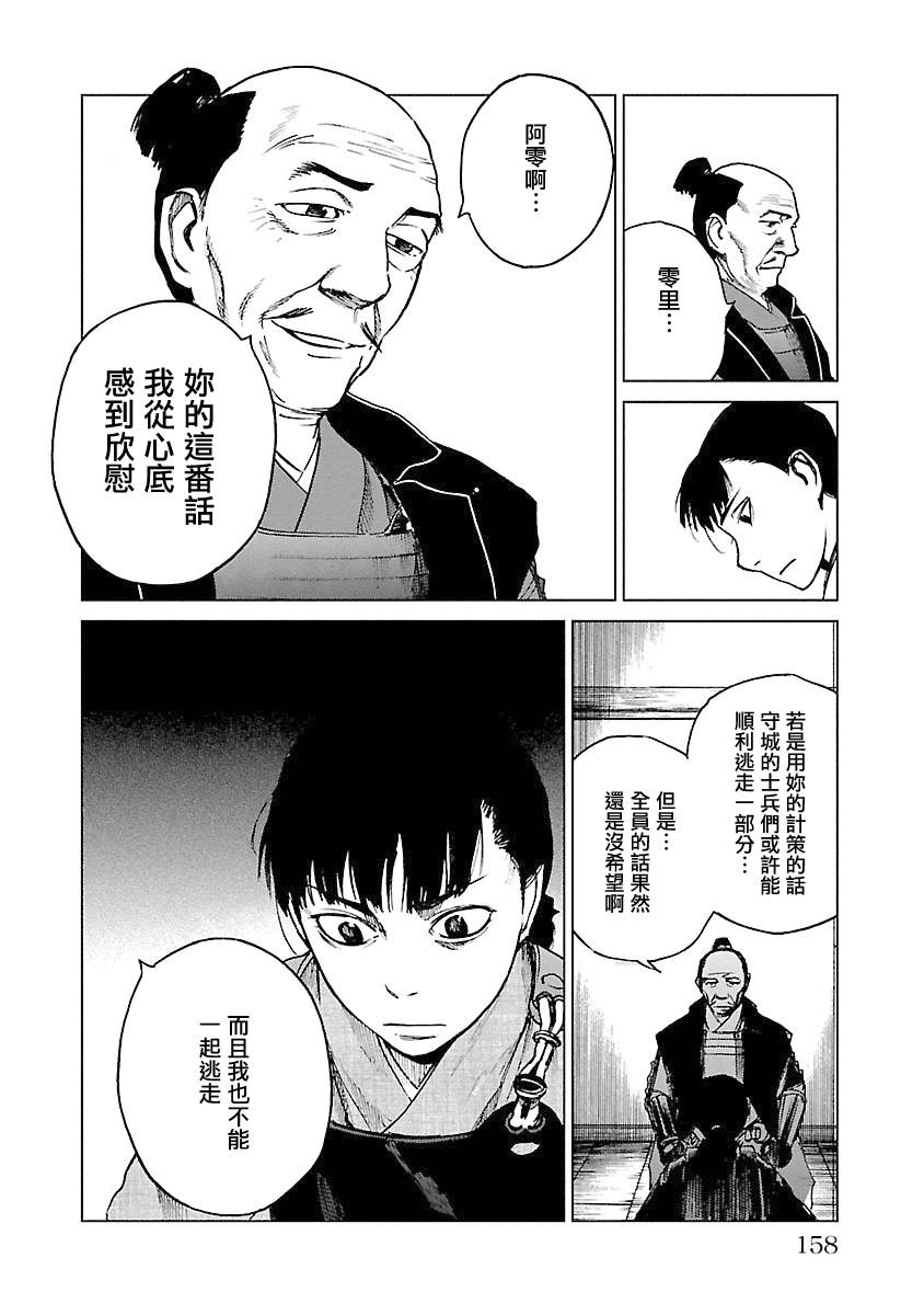 零里韩漫全集-第04卷(16-21)无删减无遮挡章节图片 