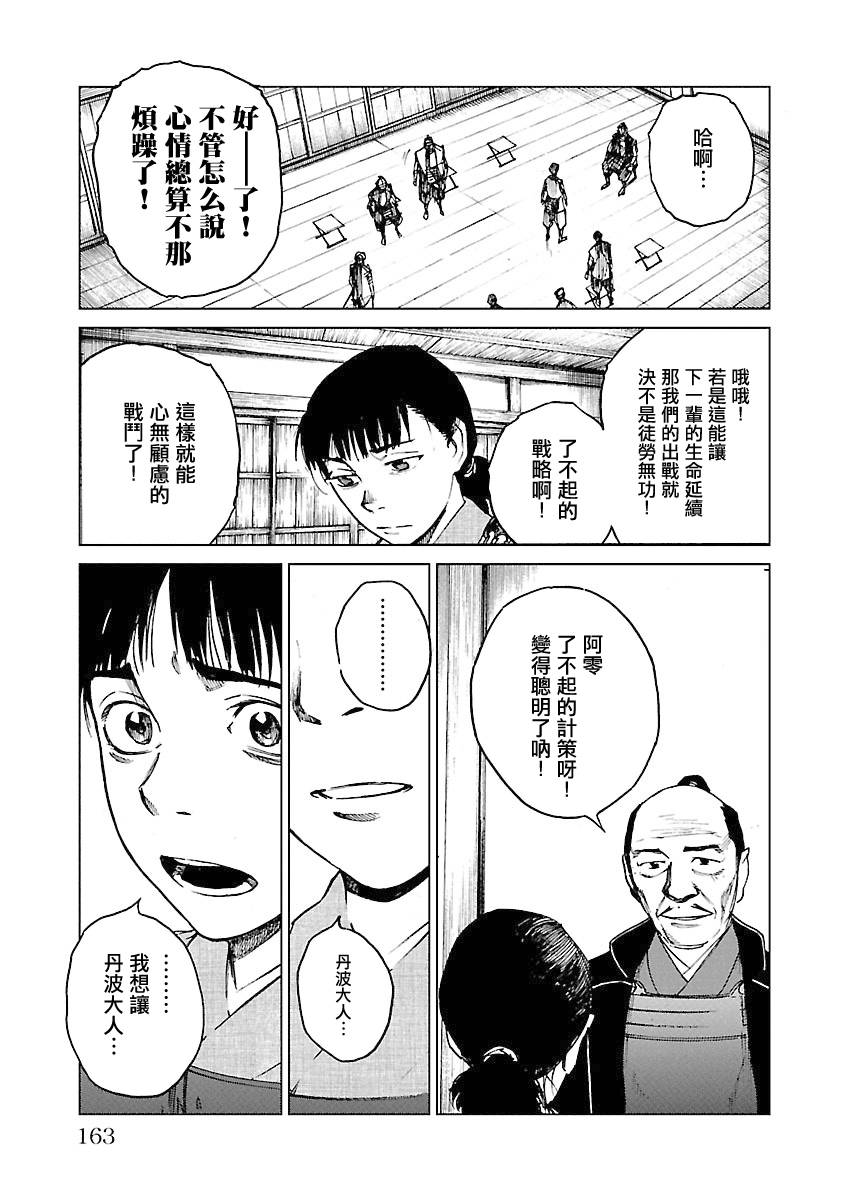 零里韩漫全集-第04卷(16-21)无删减无遮挡章节图片 