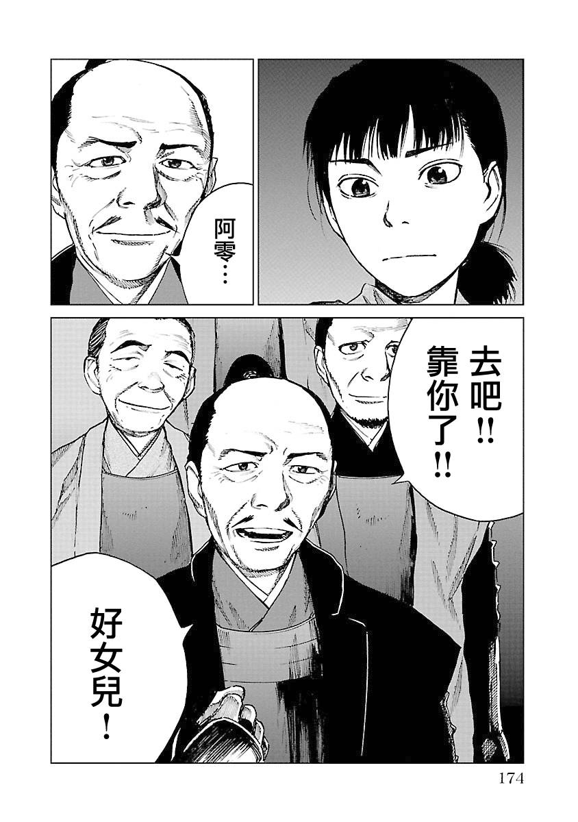 零里韩漫全集-第04卷(16-21)无删减无遮挡章节图片 