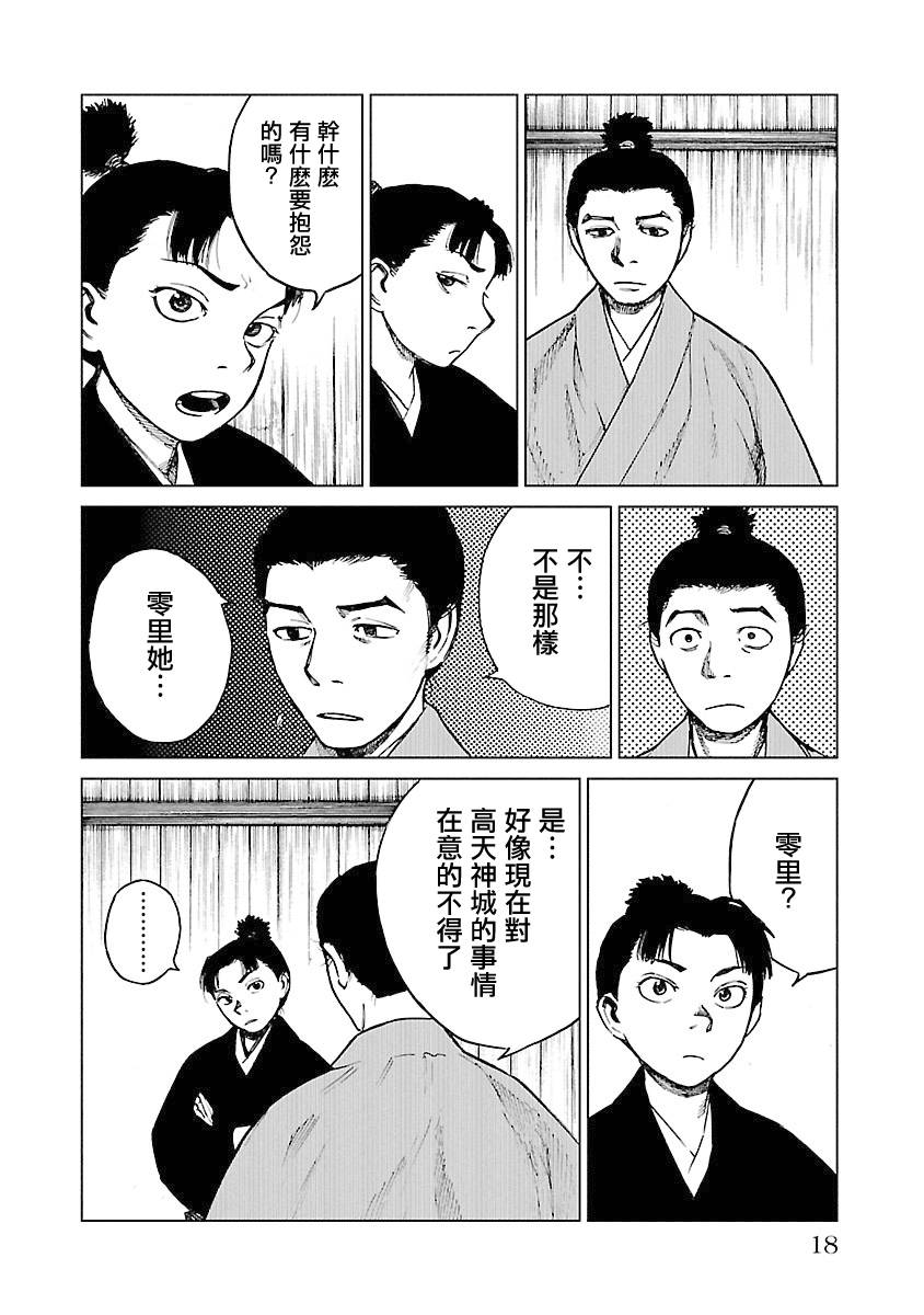 零里韩漫全集-第04卷(16-21)无删减无遮挡章节图片 