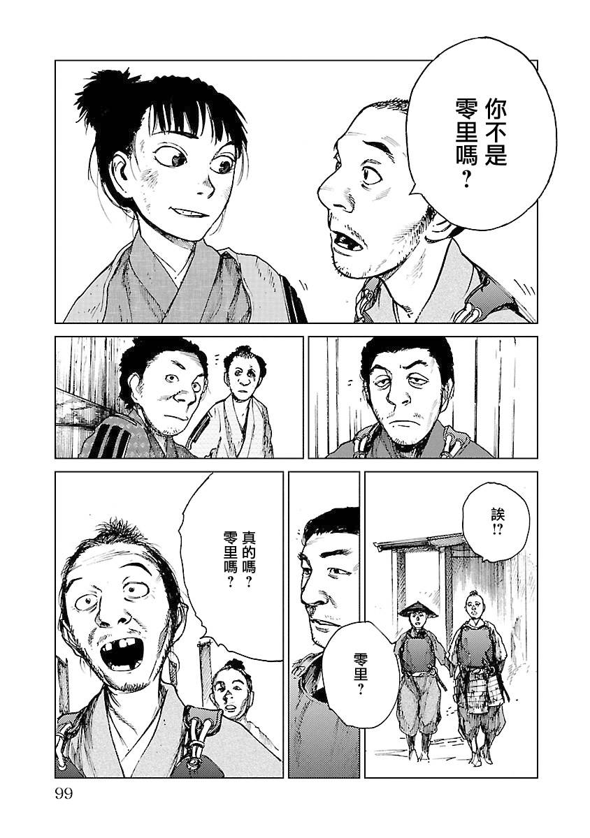 零里韩漫全集-第04卷(16-21)无删减无遮挡章节图片 