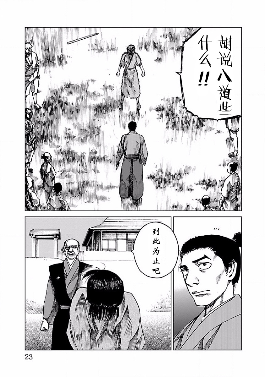 零里韩漫全集-第05话无删减无遮挡章节图片 