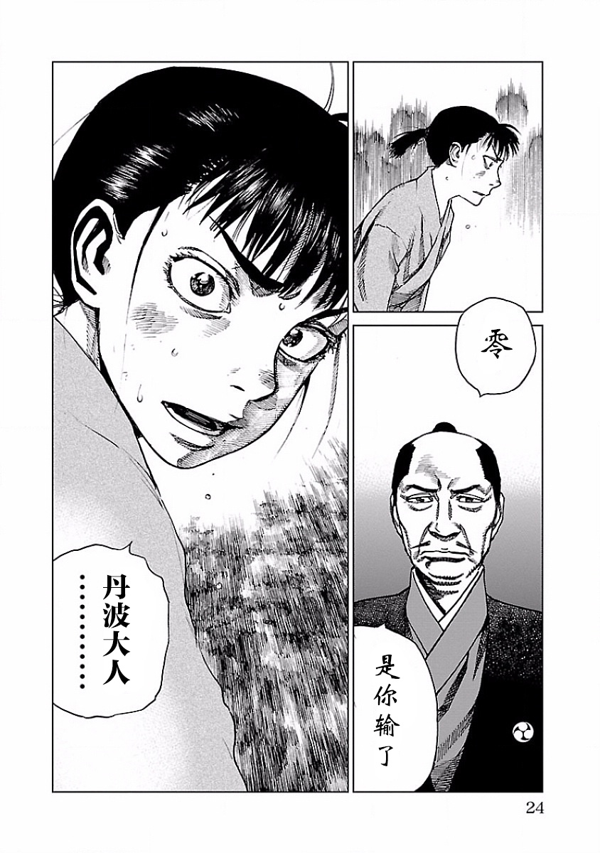 零里韩漫全集-第05话无删减无遮挡章节图片 