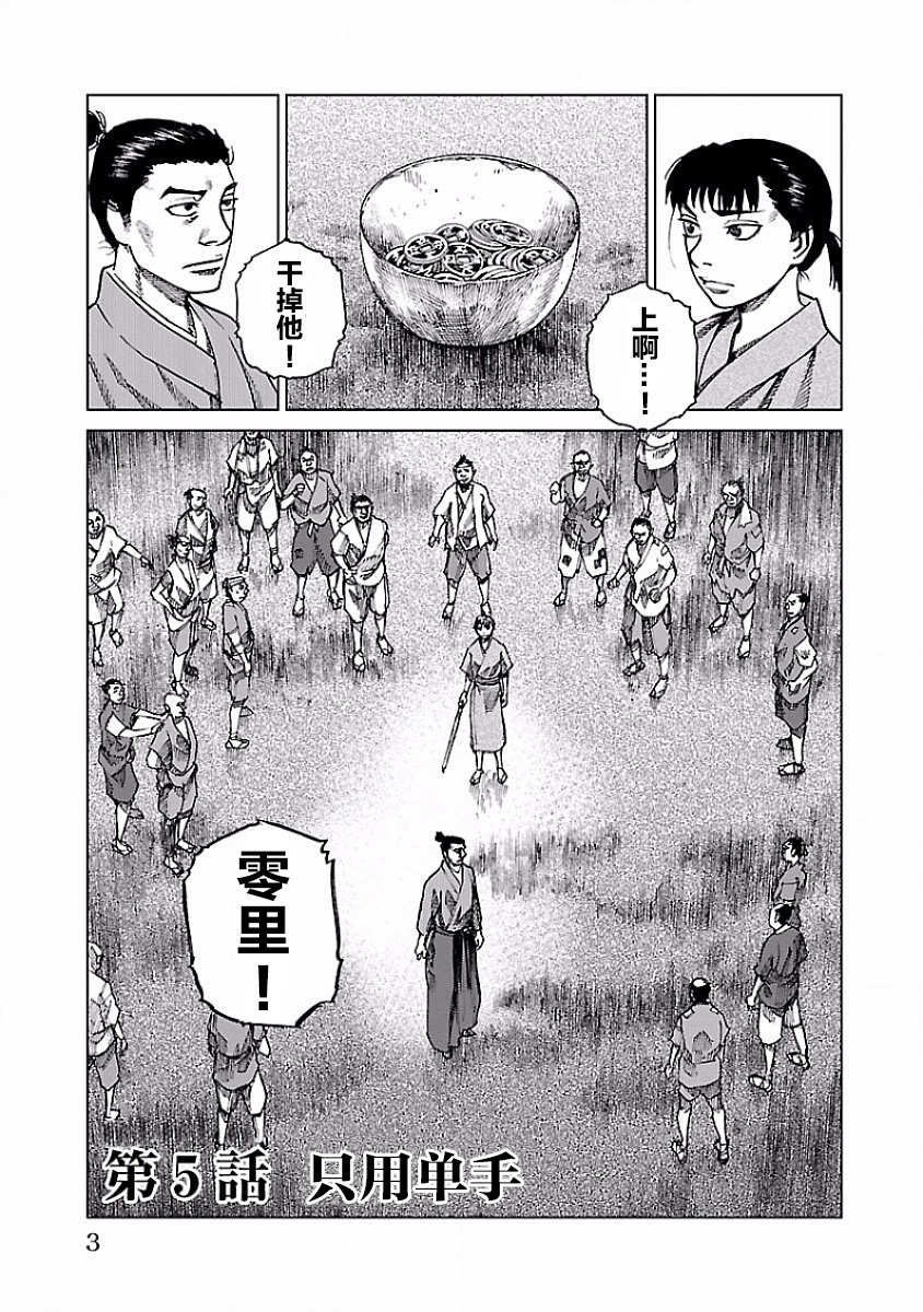 零里韩漫全集-第05话无删减无遮挡章节图片 
