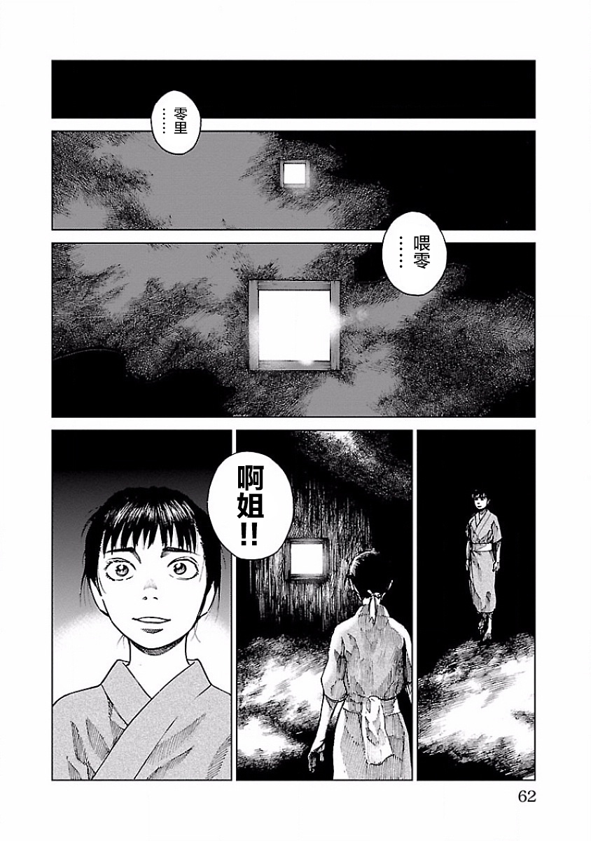 零里韩漫全集-第06话无删减无遮挡章节图片 