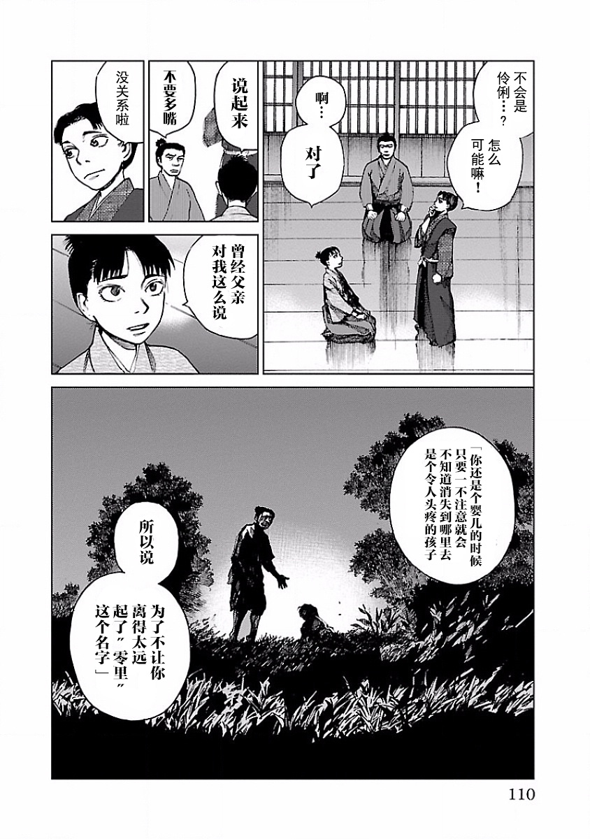 零里韩漫全集-第07话无删减无遮挡章节图片 