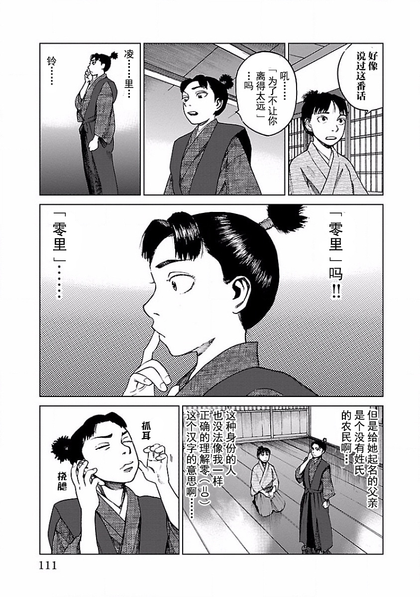 零里韩漫全集-第07话无删减无遮挡章节图片 