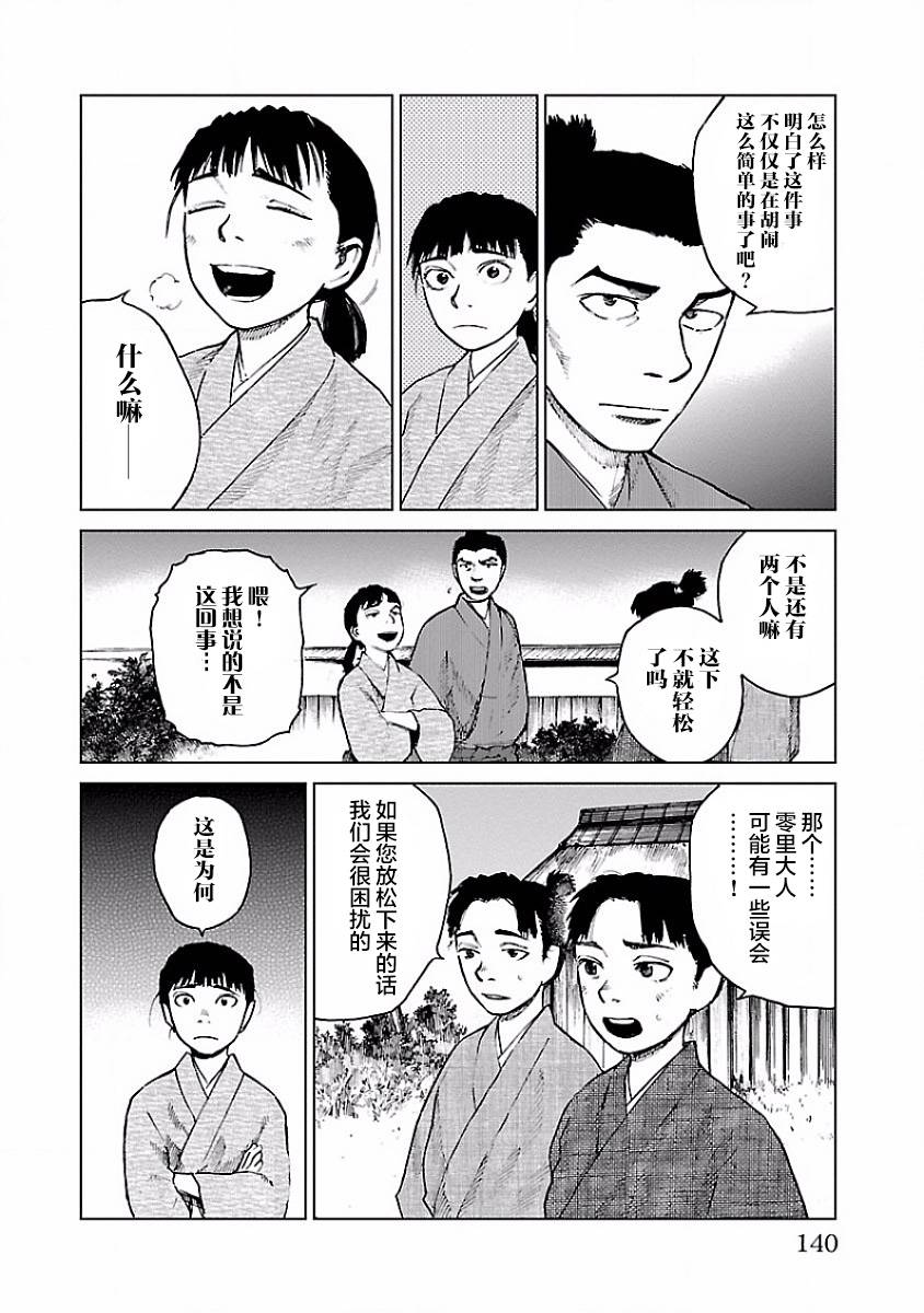 零里韩漫全集-第08话无删减无遮挡章节图片 