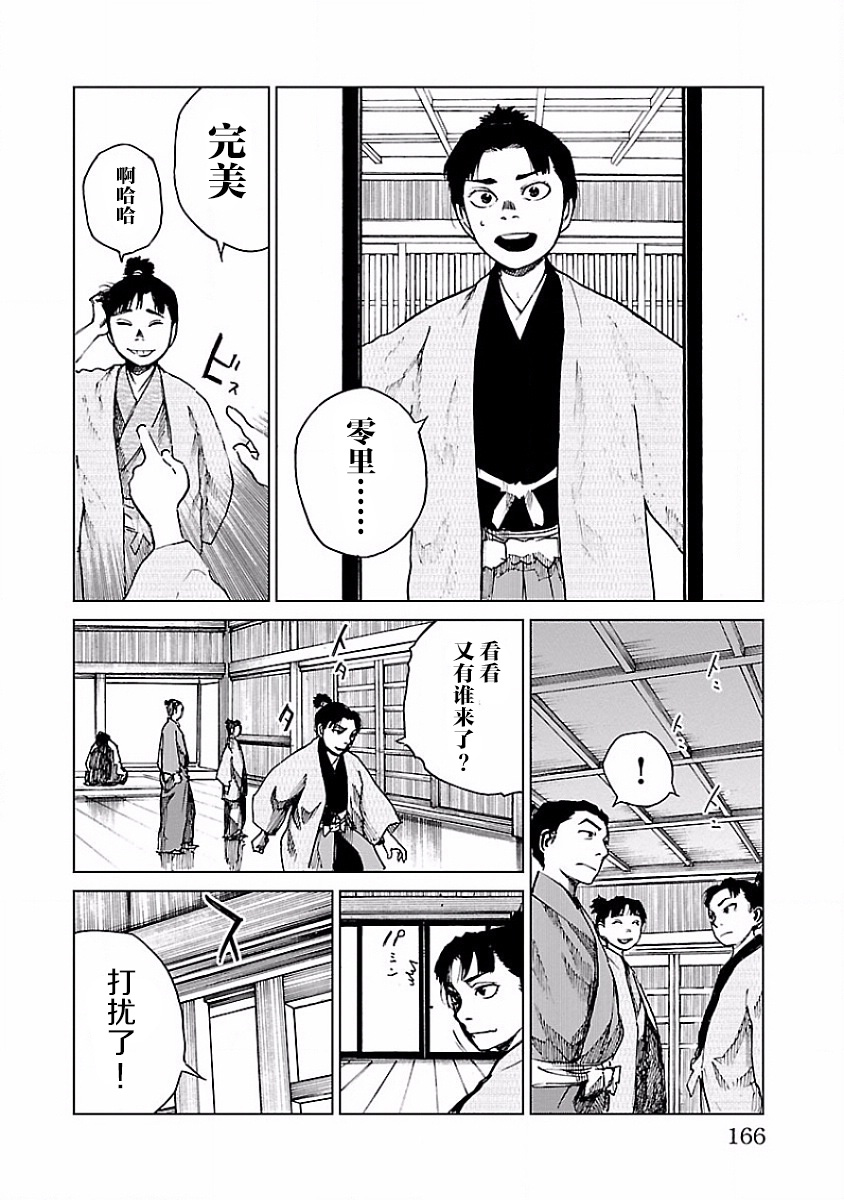 零里韩漫全集-第09话无删减无遮挡章节图片 