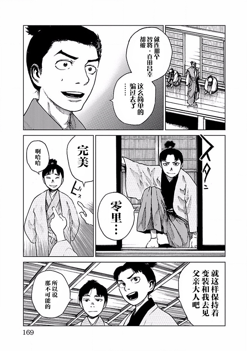 零里韩漫全集-第09话无删减无遮挡章节图片 