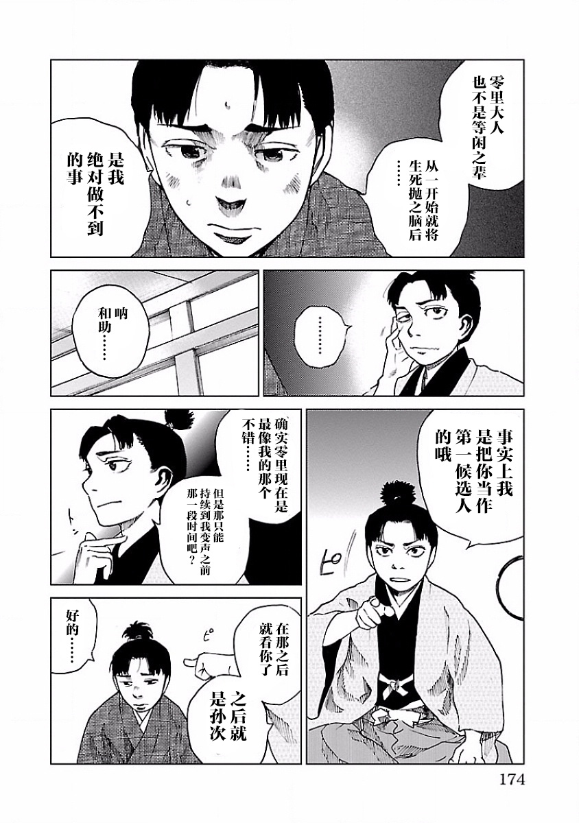 零里韩漫全集-第09话无删减无遮挡章节图片 