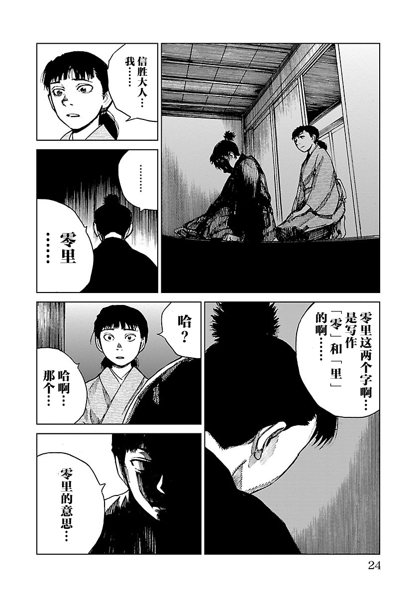零里韩漫全集-第10话无删减无遮挡章节图片 