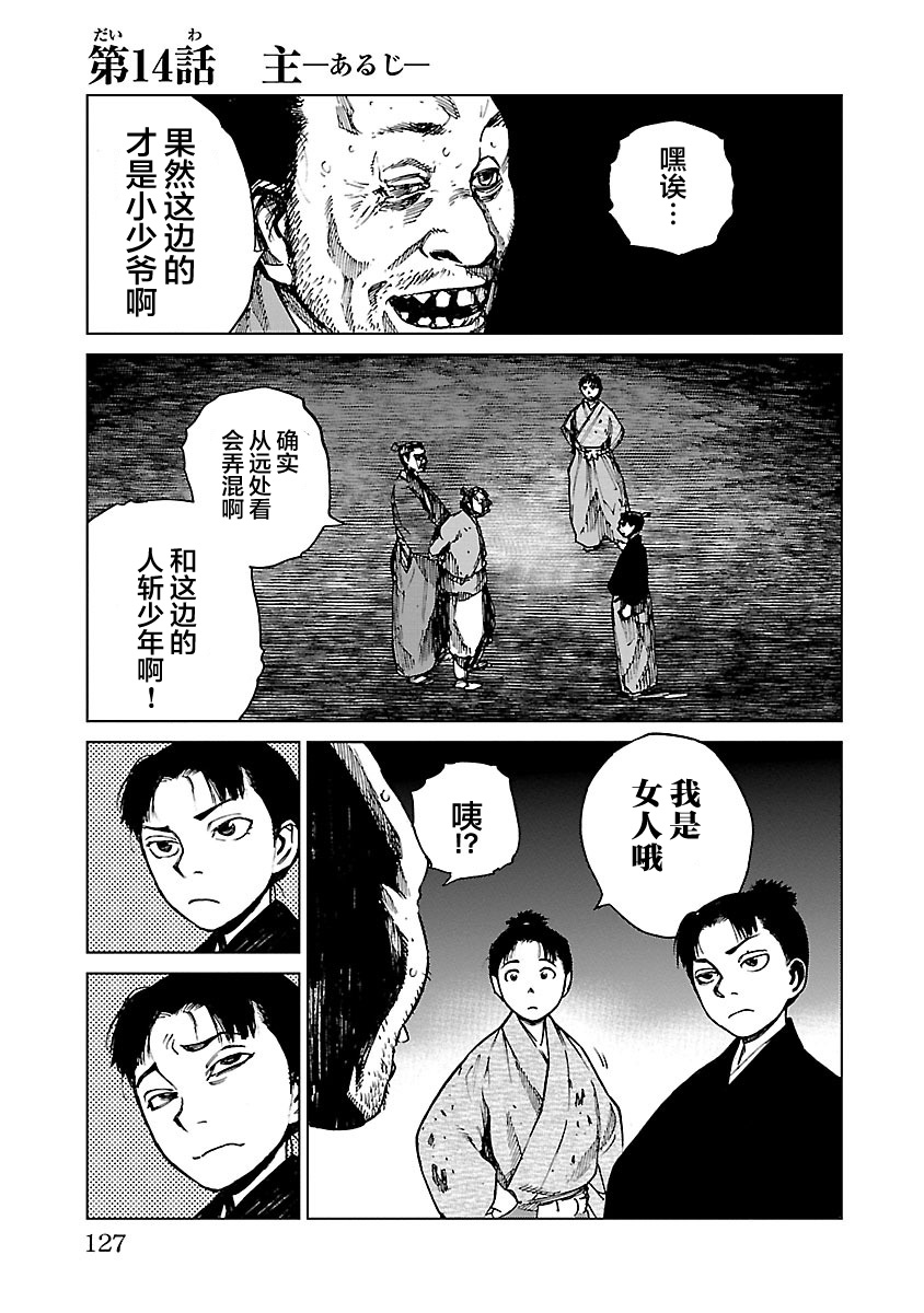 零里韩漫全集-第14话无删减无遮挡章节图片 