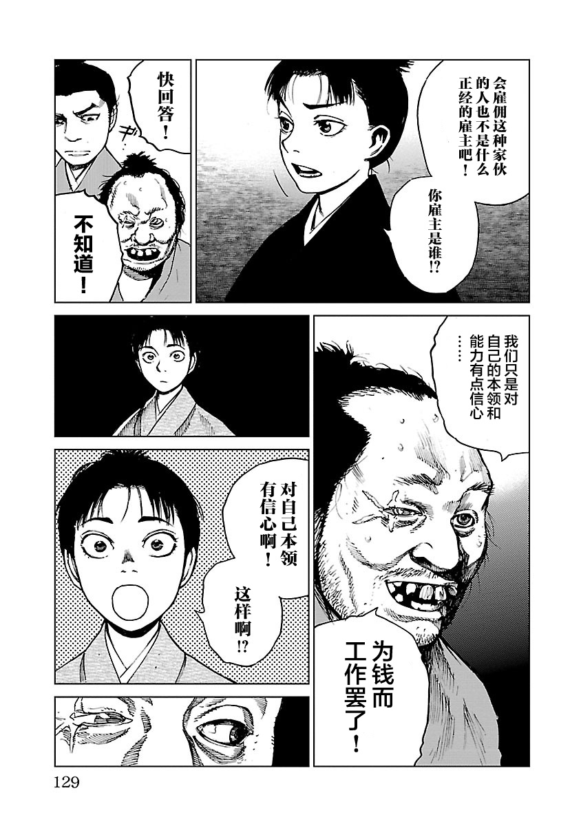 零里韩漫全集-第14话无删减无遮挡章节图片 