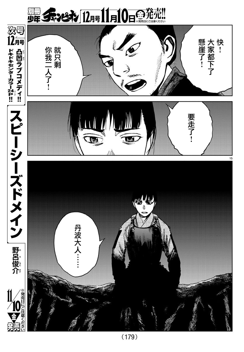 零里韩漫全集-第23话无删减无遮挡章节图片 