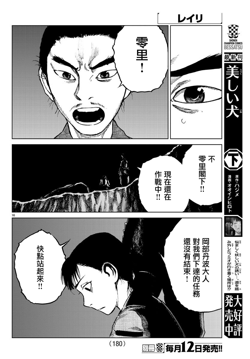 零里韩漫全集-第23话无删减无遮挡章节图片 