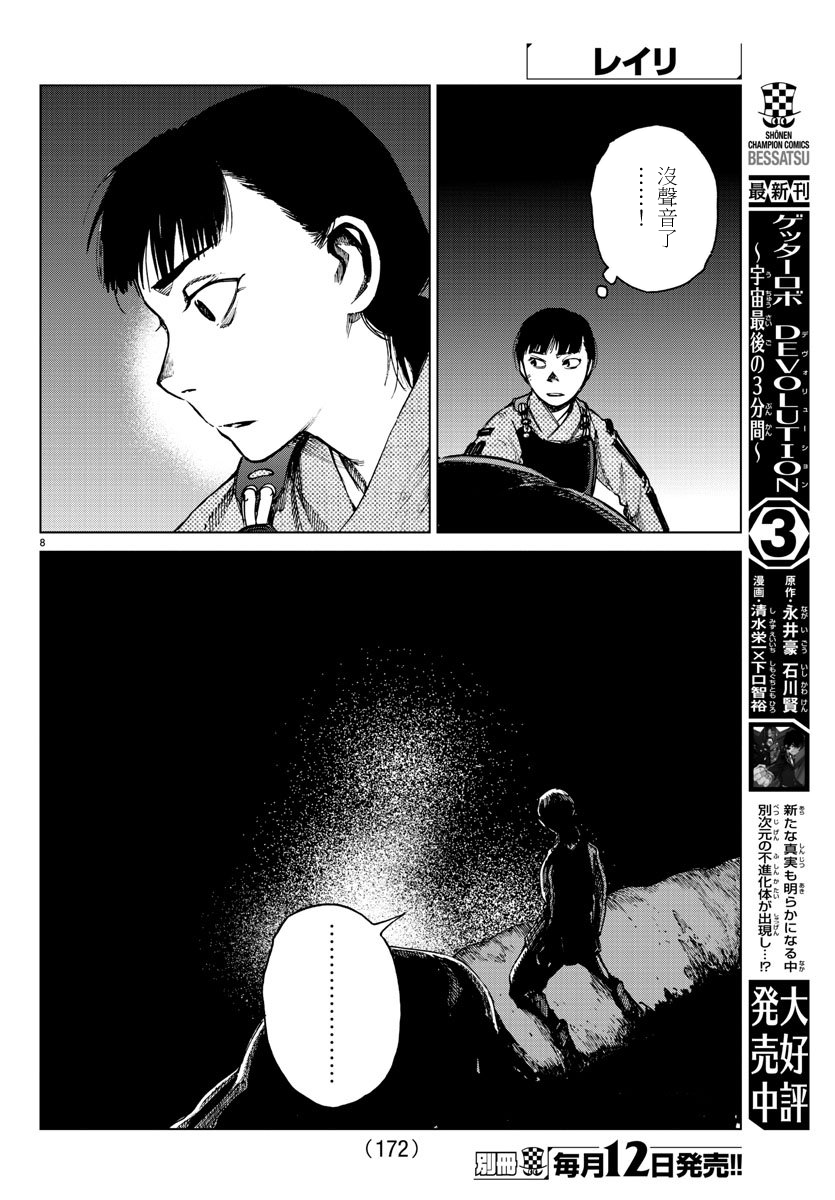 零里韩漫全集-第23话无删减无遮挡章节图片 